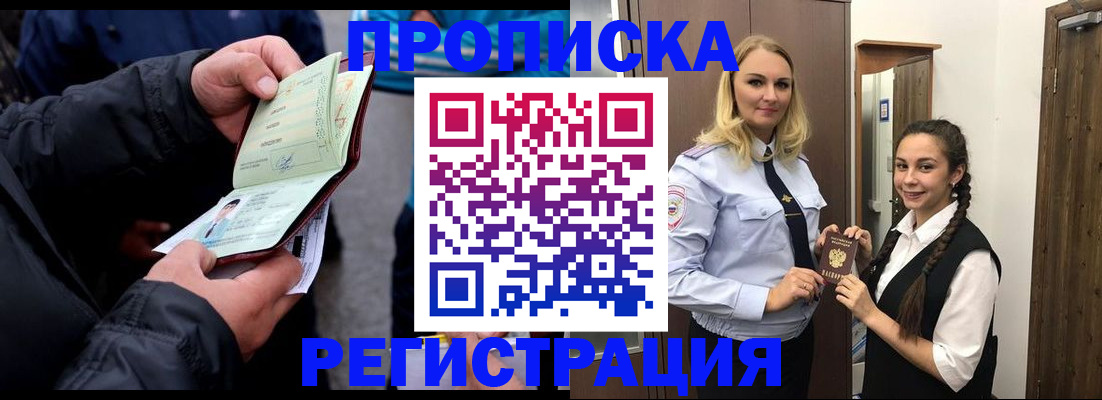 временная регистрация для школы в Онеге