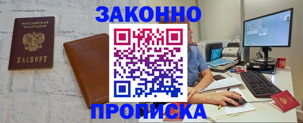прописка для кредита в Онеге