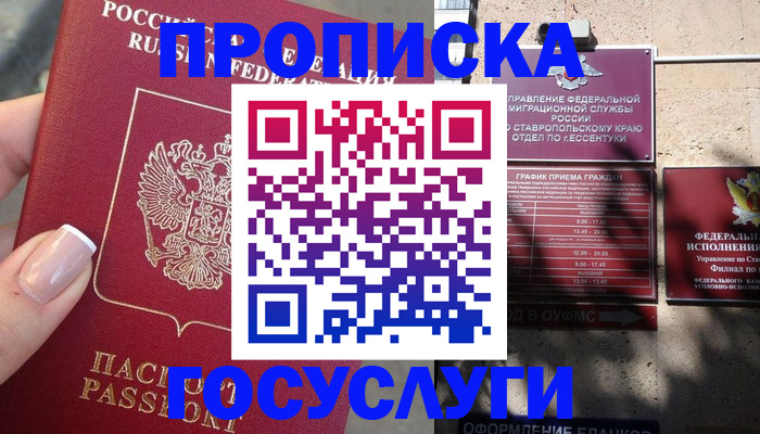прописка гарантия в Онеге